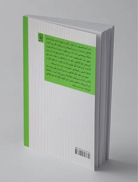 نظریه مثل افلاطون