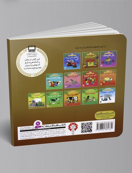 قصه های مزرعه 2 : آتش در انبار