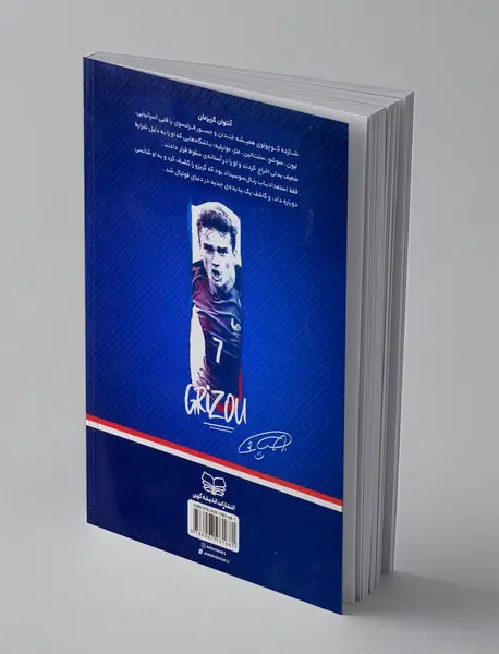 آنتوان گریزمان