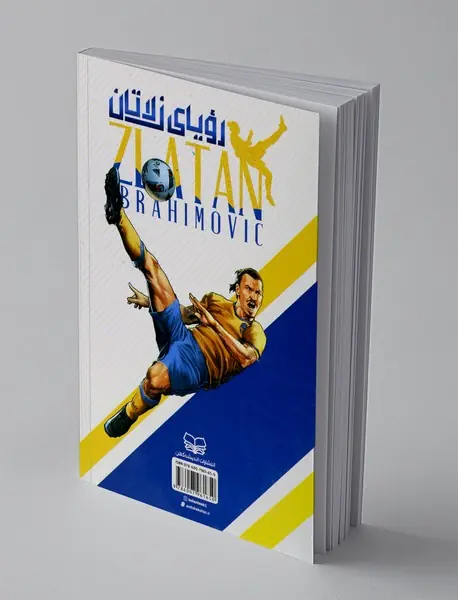 رویای زلاتان