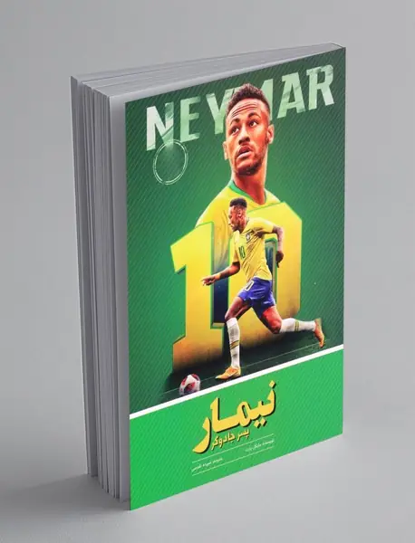 نیمار نیمار