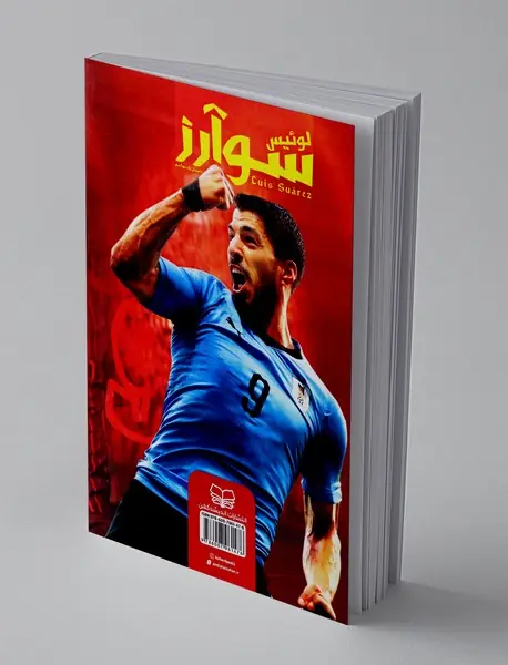 لوئیس سوآرز