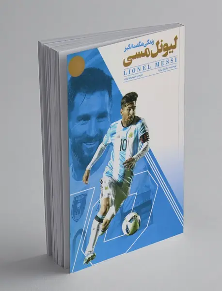 زندگی شگفتانگیز لیونل مسی زندگی شگفتانگیز لیونل مسی