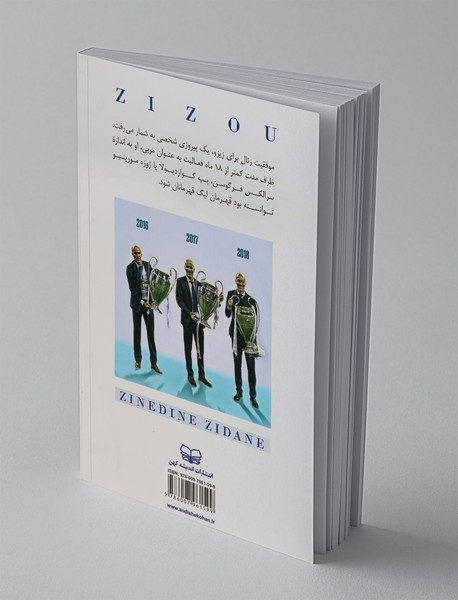 زیزو نابغه فوتبال