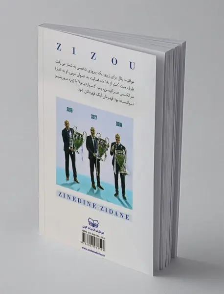 زیزو نابغه فوتبال