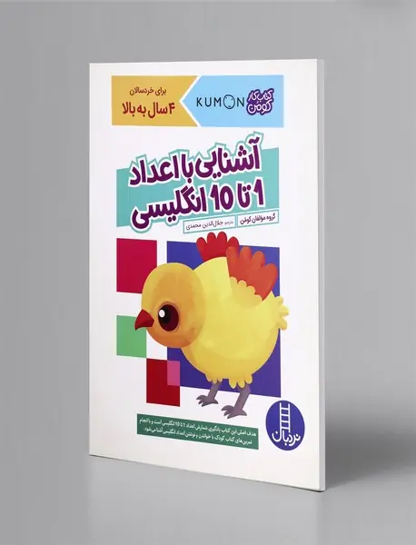 آشنایی با اعداد 1تا10 انگلیسی آشنایی با اعداد 1تا10 انگلیسی