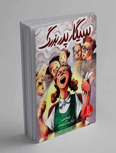 سیگار پدربزرگ