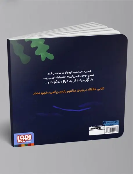 ماهی سفید کوچولو 2