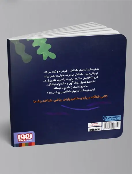 ماهی سفید کوچولو 1