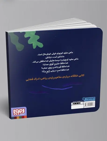 ماهی سفید کوچولو 3