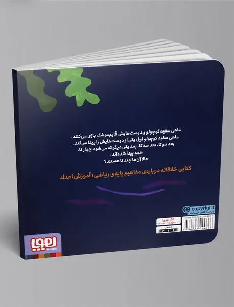 ماهی سفید کوچولو 5