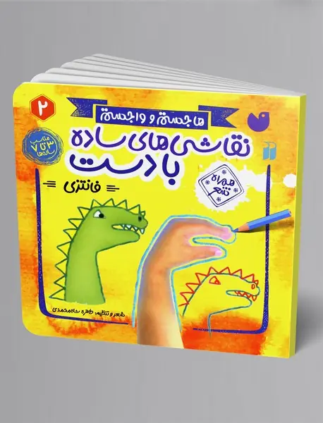 نقاشی‌های ساده با دست - فانتزی