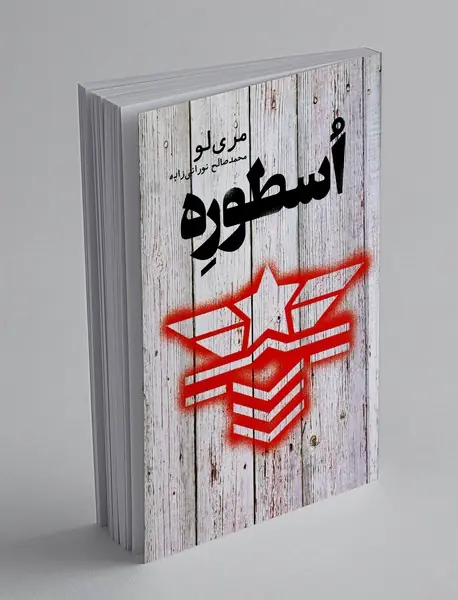 اسطوره اسطوره