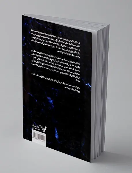 برگزیدگان جوان - کتاب دوم