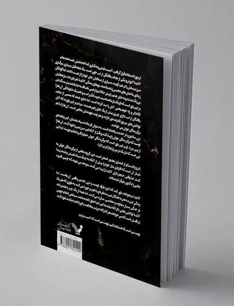 برگزیدگان جوان - کتاب اول