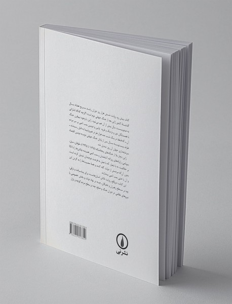 در جست وجوی شش هزار روز گم شده