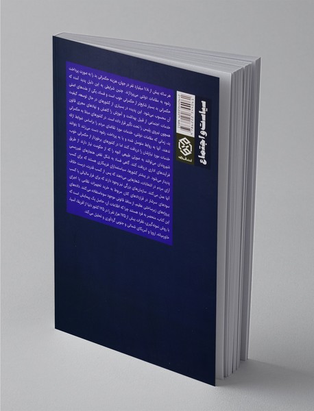 حکمرانی بد و فساد