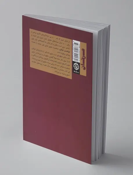 رساله‌ی منظوم خرقانی‌نامه