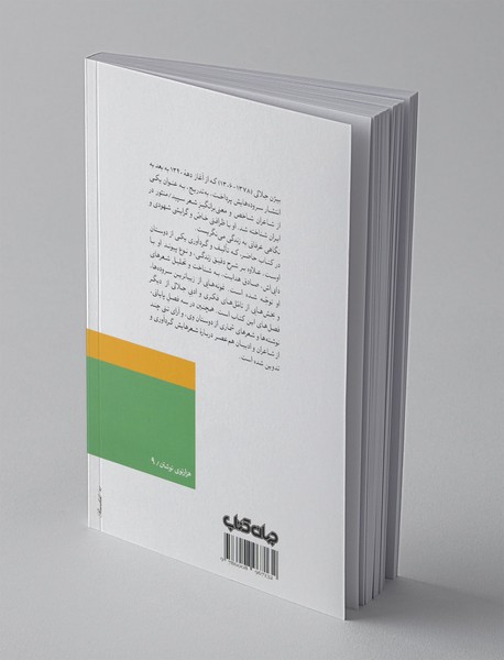 بیژن جلالی، شعرهایش و دل ما