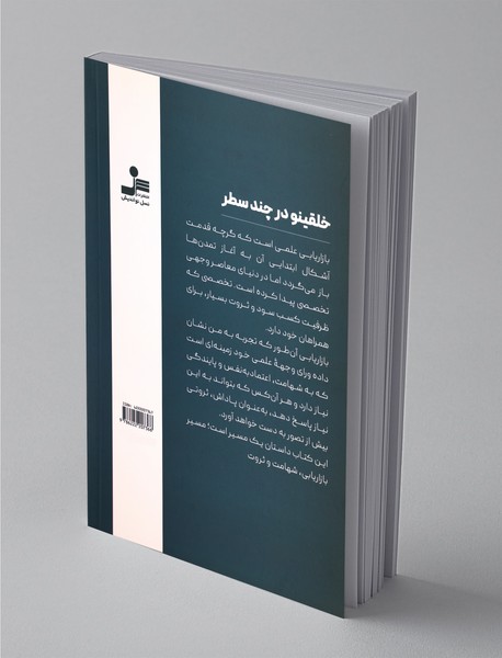 خلقینو در بازاریابی