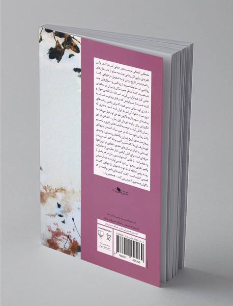 تو به اصفهان بازخواهی گشت