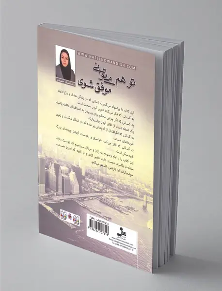 تو هم می‌توانی موفق شوی