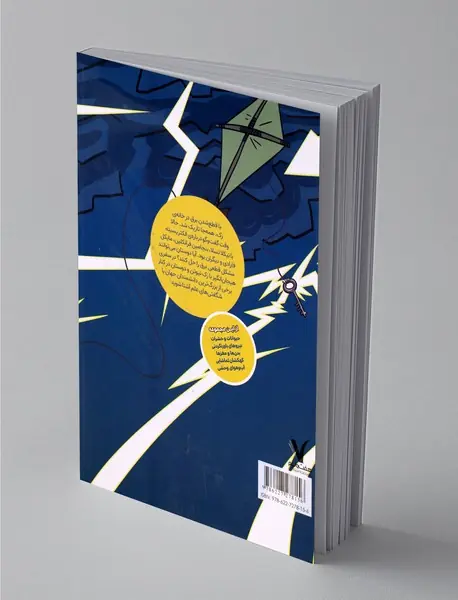 الکتریسیته خارق‌‌العاده