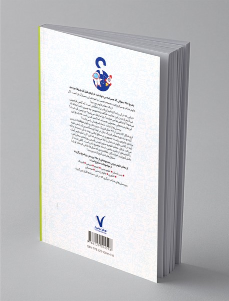 از معلم علوم بپرس