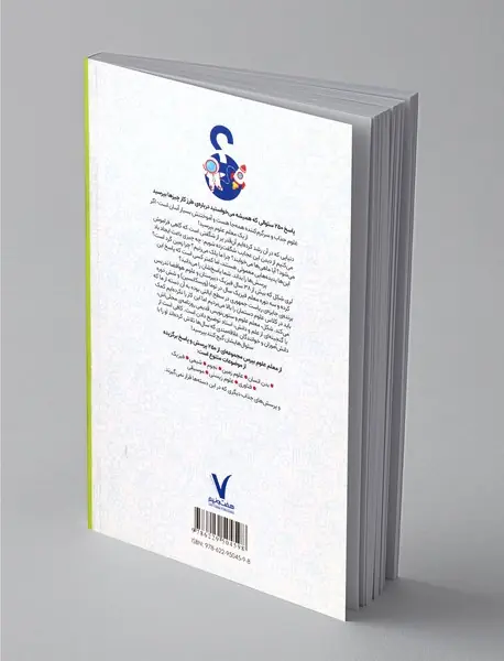 از معلم علوم بپرس