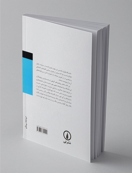 جستارهایی در مدیریت