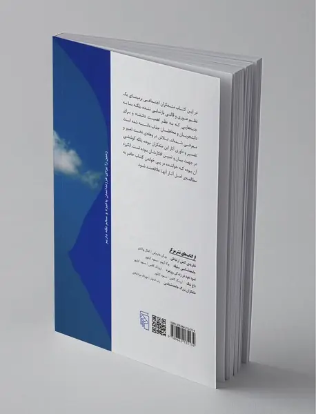متفکران اجتماعی معاصر