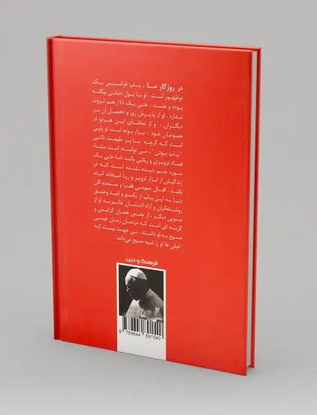 اصلاحگر بزرگ