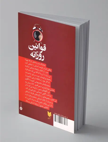 قوانین روزانه