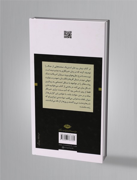 روزگاری جنگی در گرفت