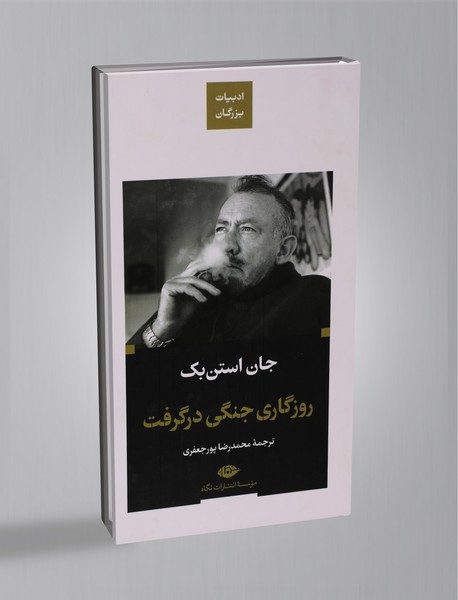 روزگاری جنگی در گرفت