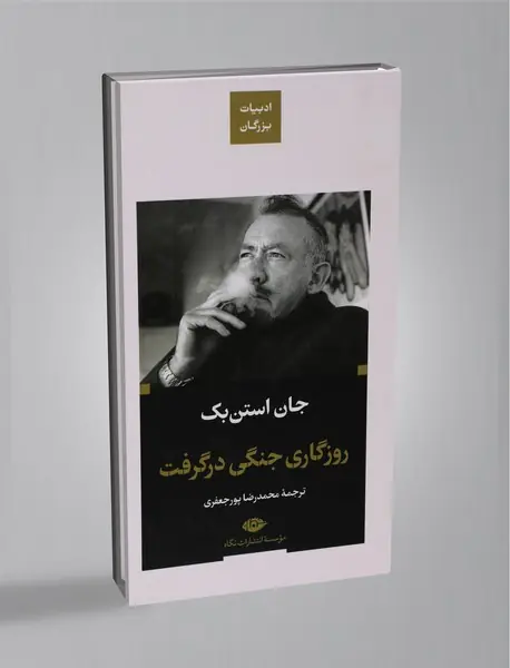 روزگاری جنگی در گرفت روزگاری جنگی در گرفت