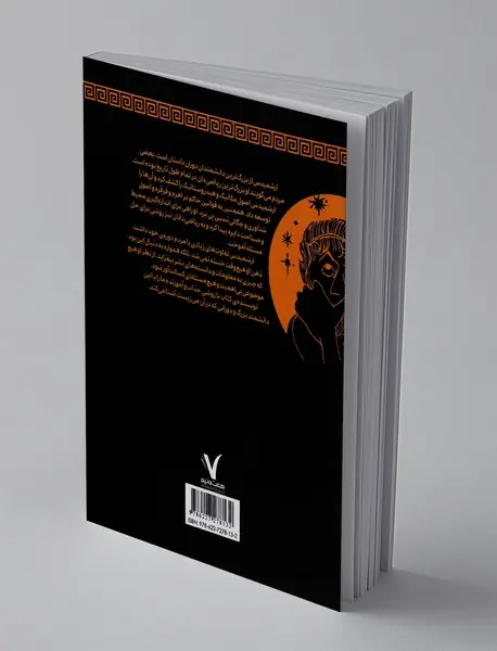 ارشمیدس و دری به‌سوی علم