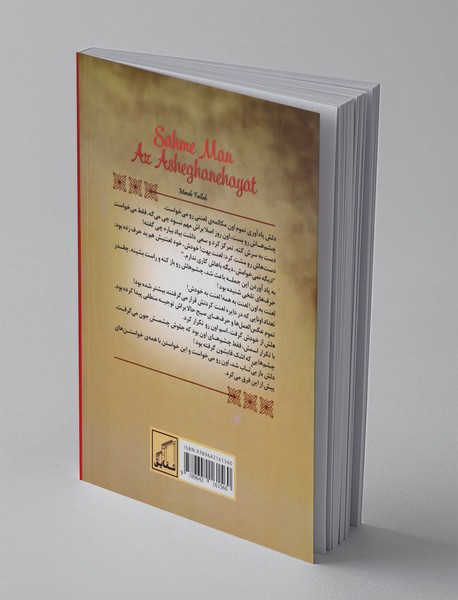 سهم من از عاشقانه‌هایت