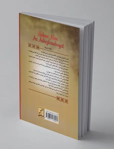 سهم من از عاشقانه‌هایت