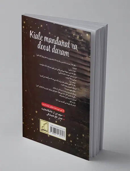 خیال ماندنت را دوست دارم