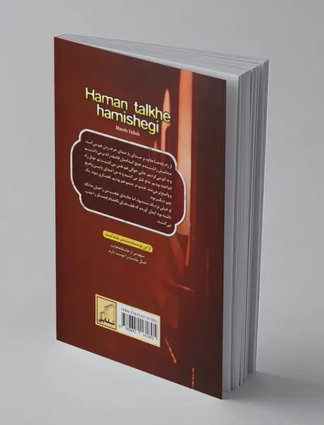 همان تلخ همیشگی