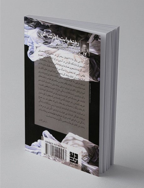 رختخوابت را مرتب کن