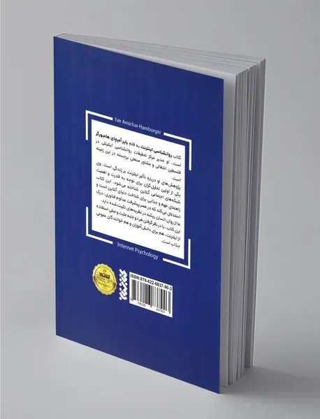 روان‌شناسی اینترنت