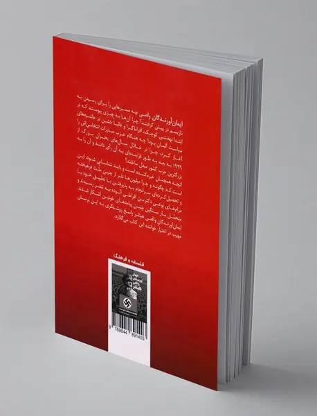 ایمان آورندگان واقعی هیتلر