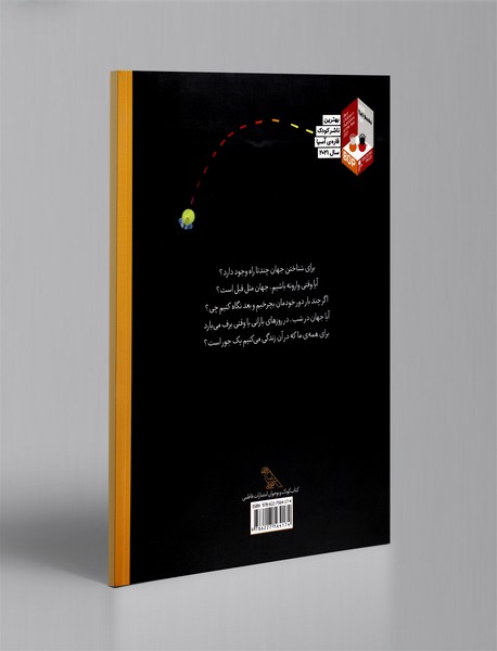 چشم هایت را ببند