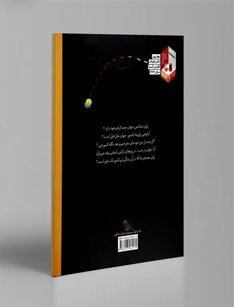 چشم هایت را ببند