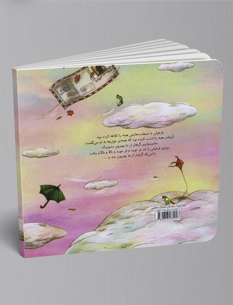 فرغولی و از ما بهترون