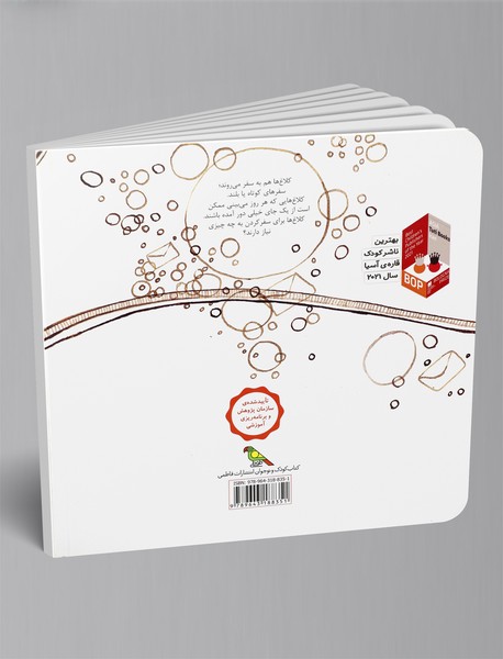 کلاغ سیاه به سفر می‌رود!