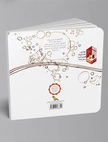 کلاغ سیاه به سفر می‌رود!