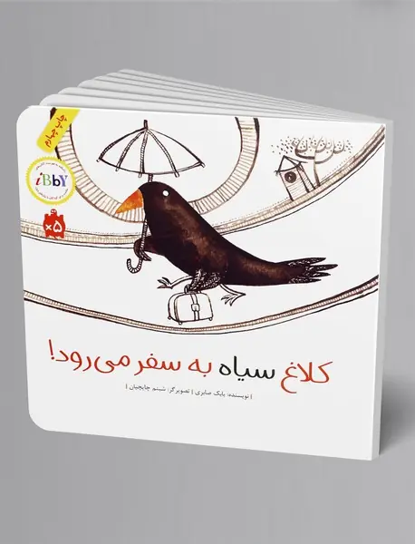 کلاغ سیاه به سفر می‌رود!